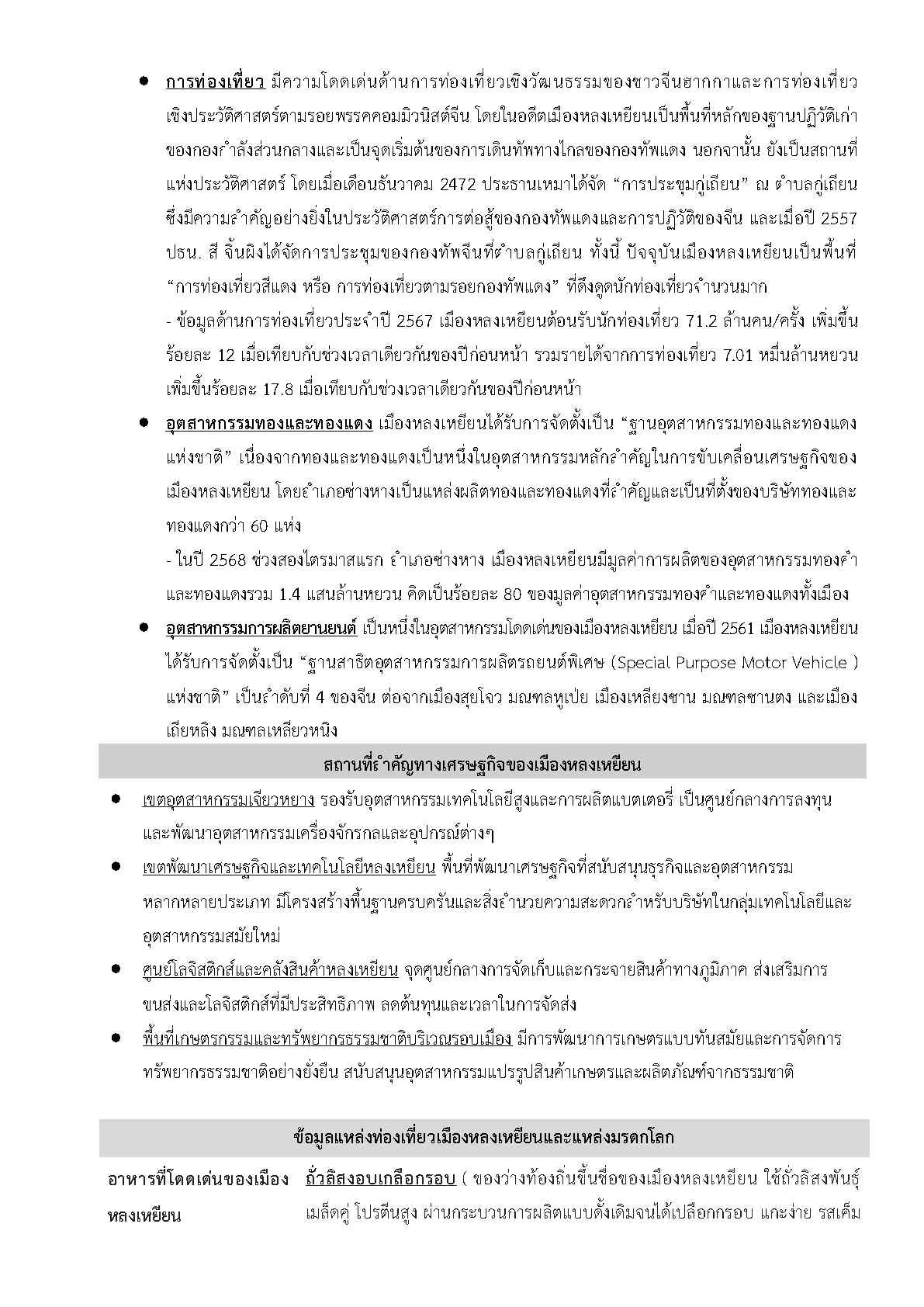 Factsheet_Longyan_Page3