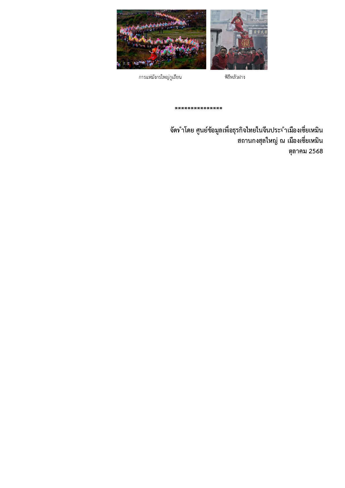 Factsheet_Longyan_Page5