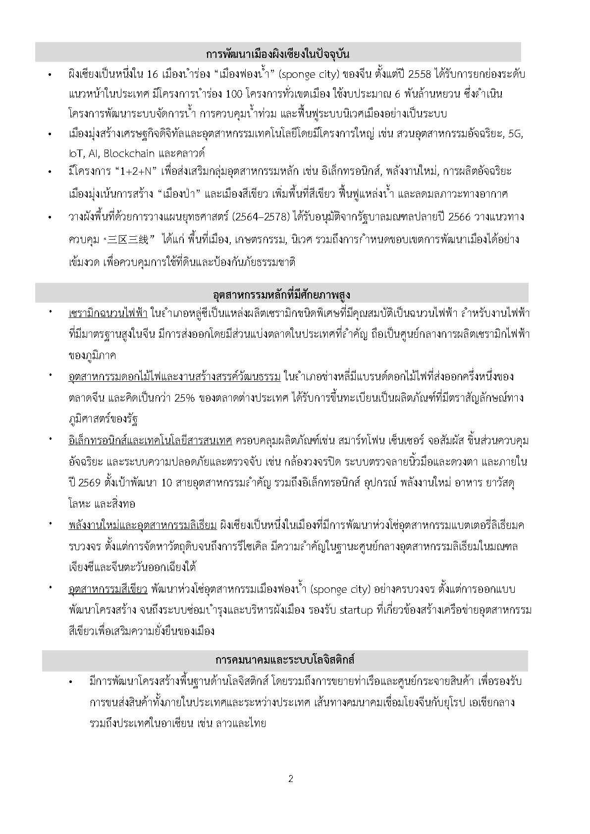 Factsheet_pingxiang_Page2