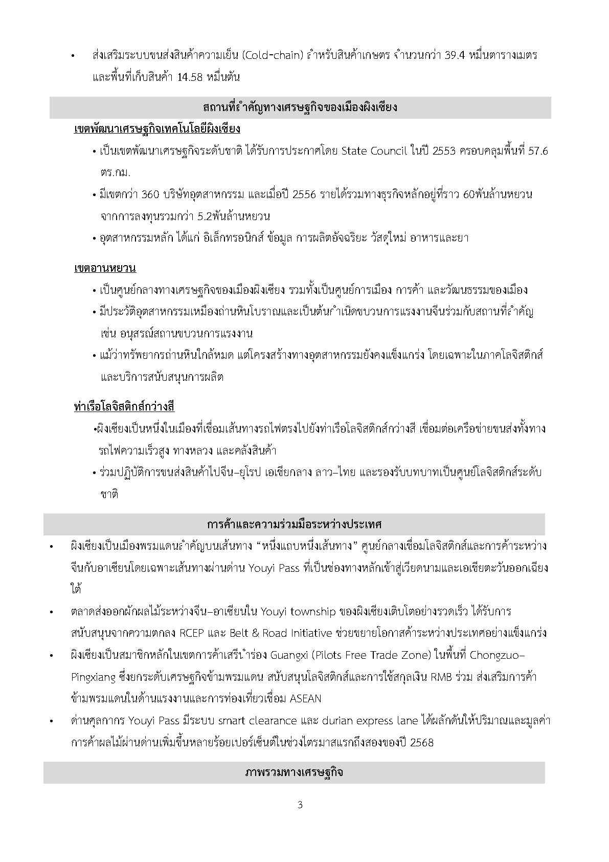 Factsheet_pingxiang_Page3