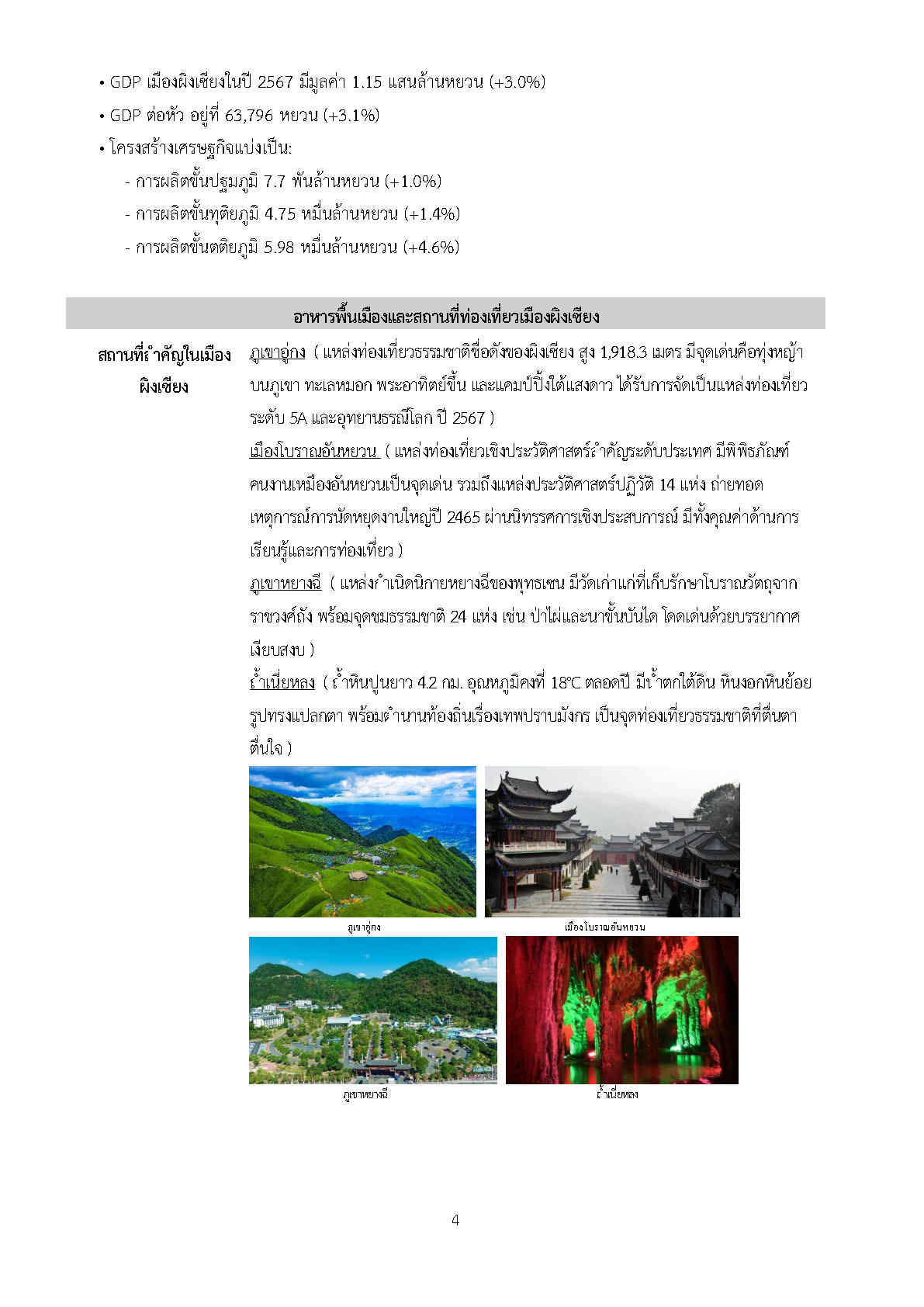 Factsheet_pingxiang_Page4