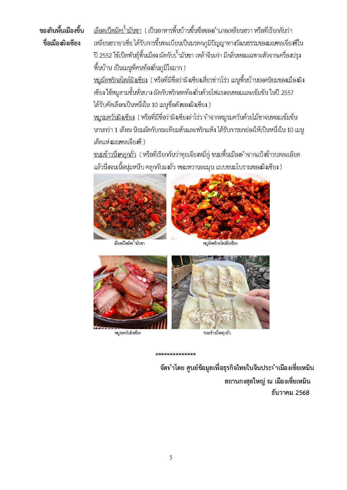 Factsheet_pingxiang_Page5