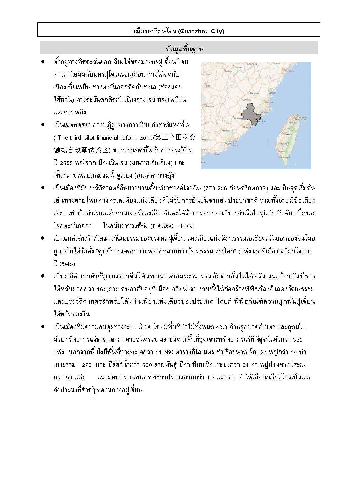 2025_ก.ย._Factsheet_Xiamen__Page1