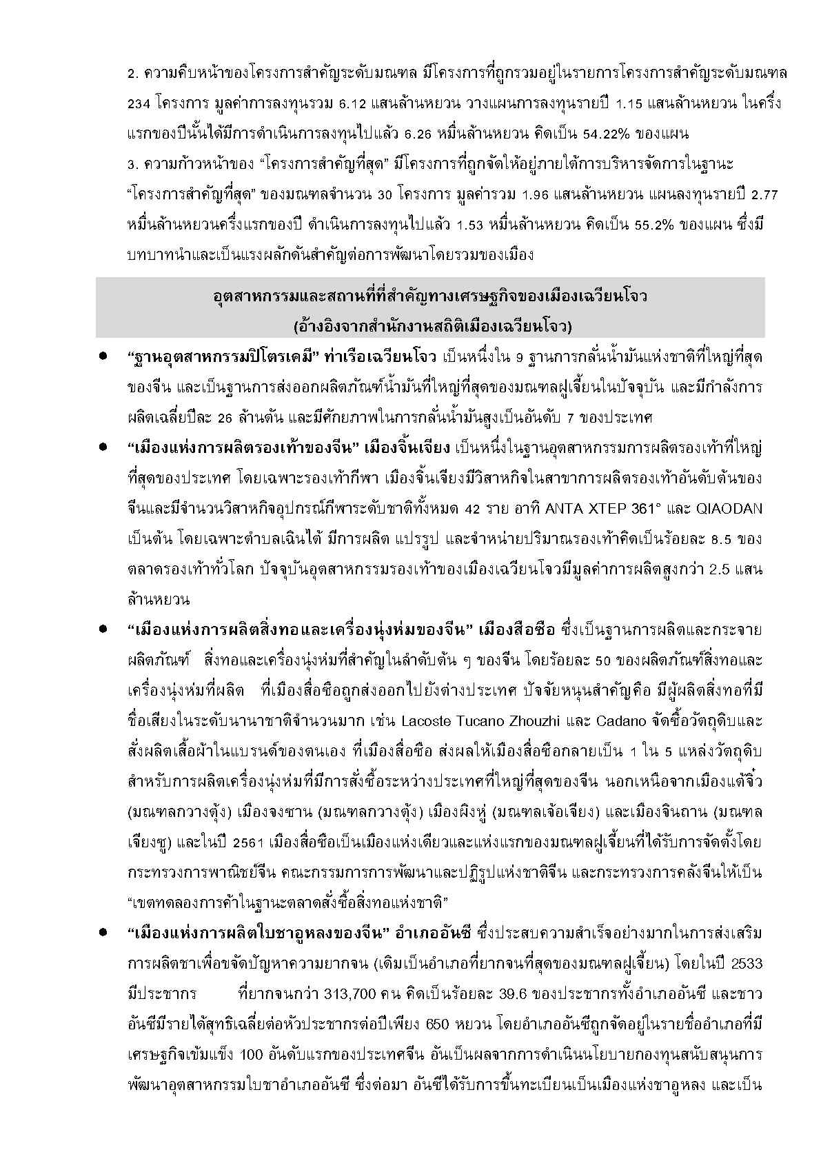 2025_ก.ย._Factsheet_Xiamen__Page4