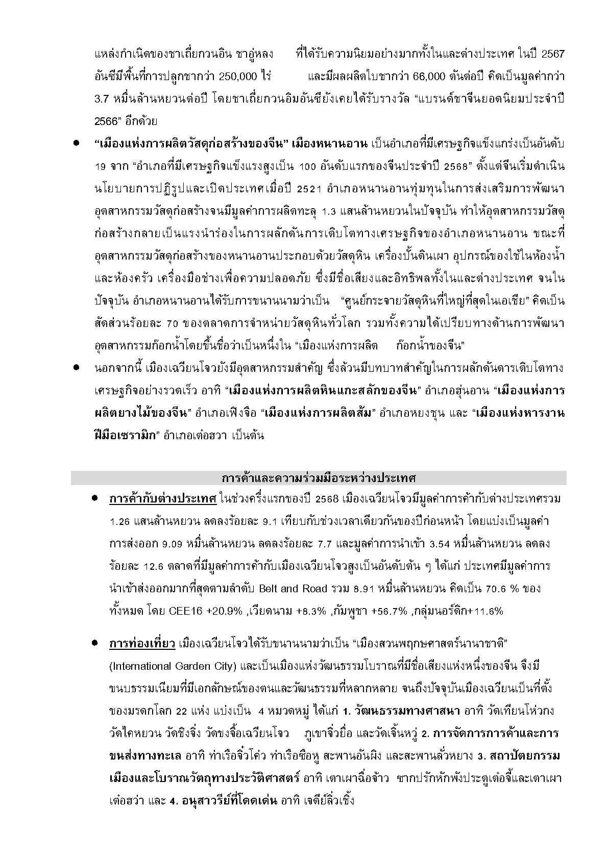 2025_ก.ย._Factsheet_Xiamen__Page5