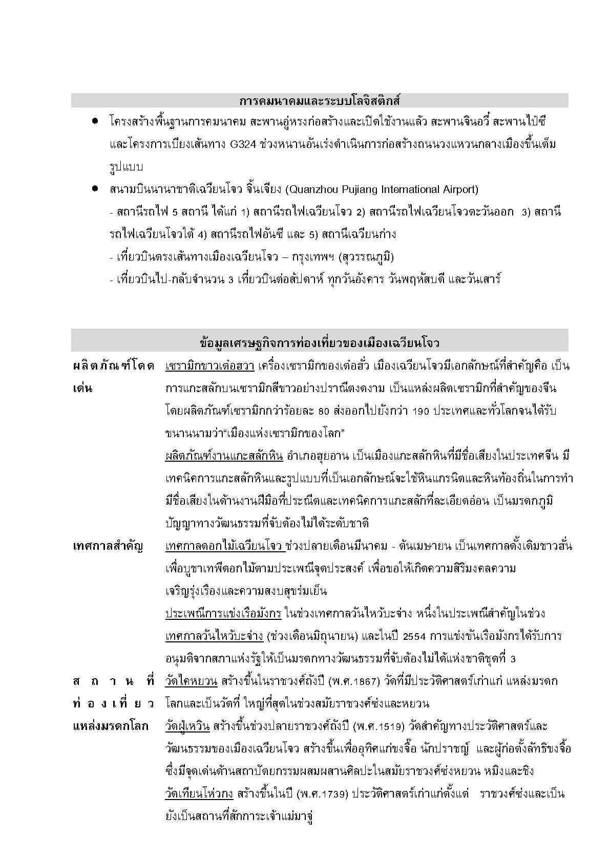 2025_ก.ย._Factsheet_Xiamen__Page6