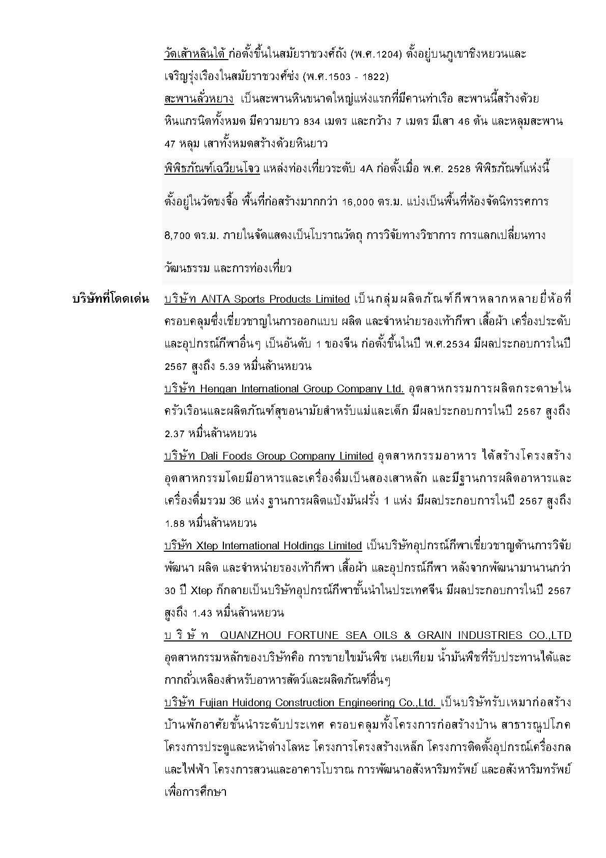 2025_ก.ย._Factsheet_Xiamen__Page7