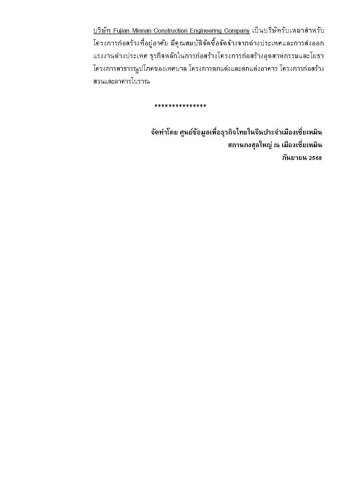 2025_ก.ย._Factsheet_Xiamen__Page8