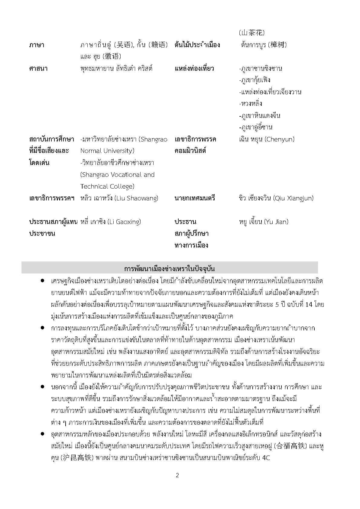 Factsheet_shangrao_Page2
