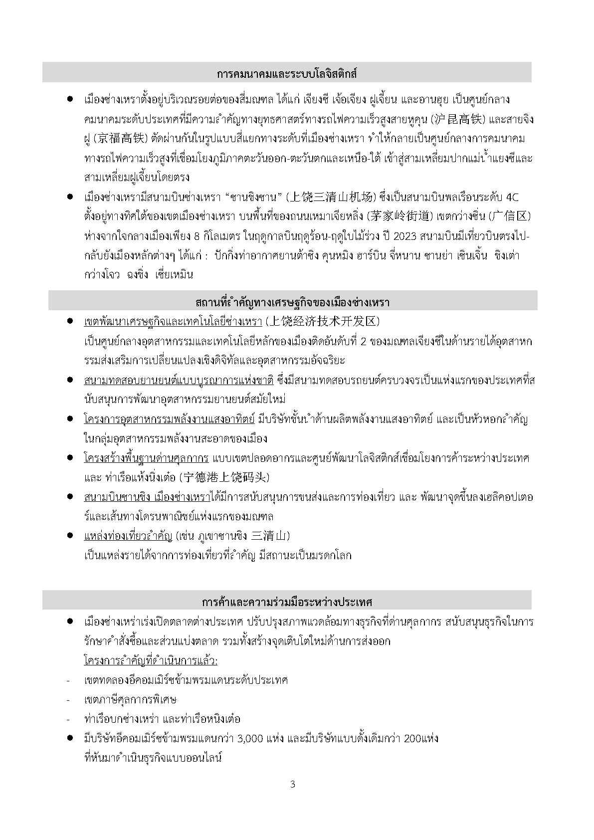Factsheet_shangrao_Page3