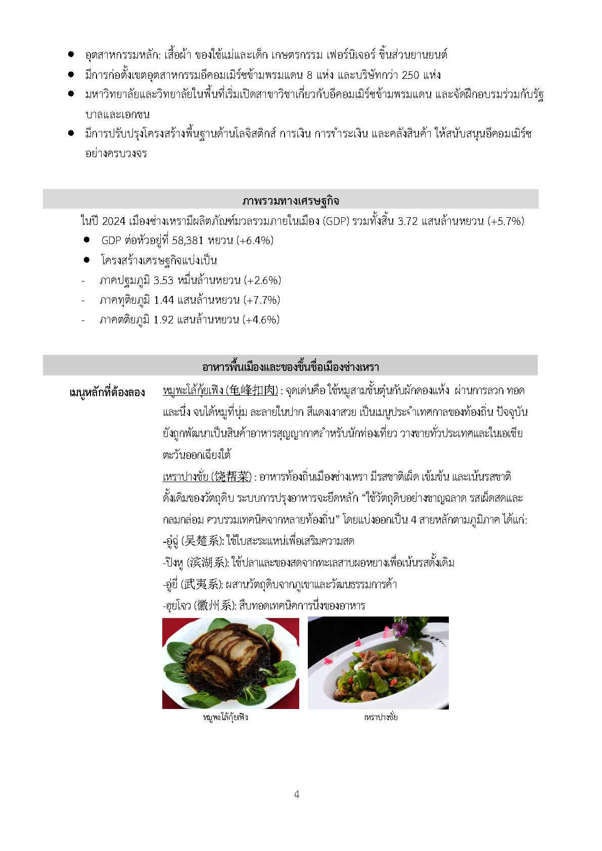 Factsheet_shangrao_Page4