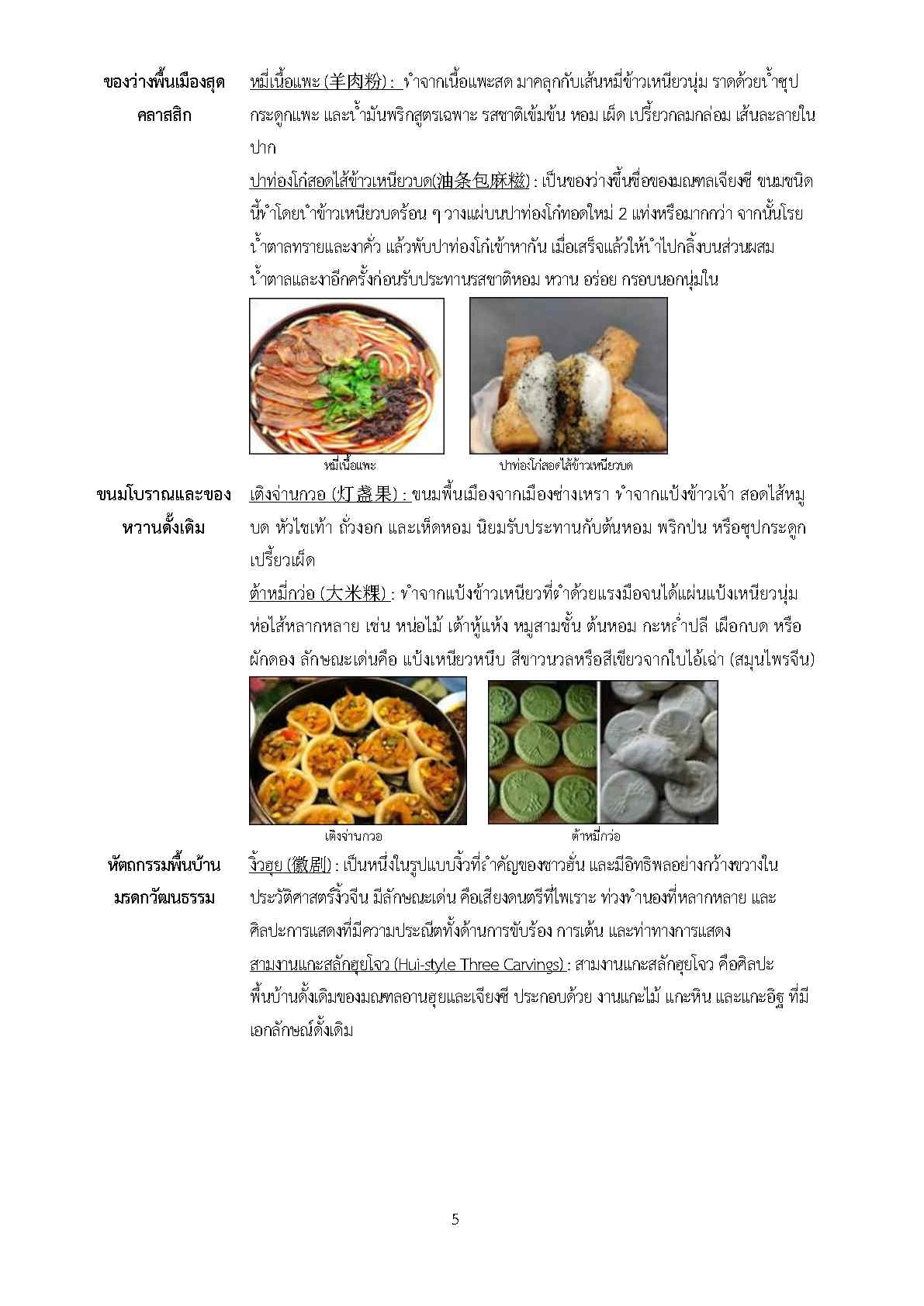 Factsheet_shangrao_Page5