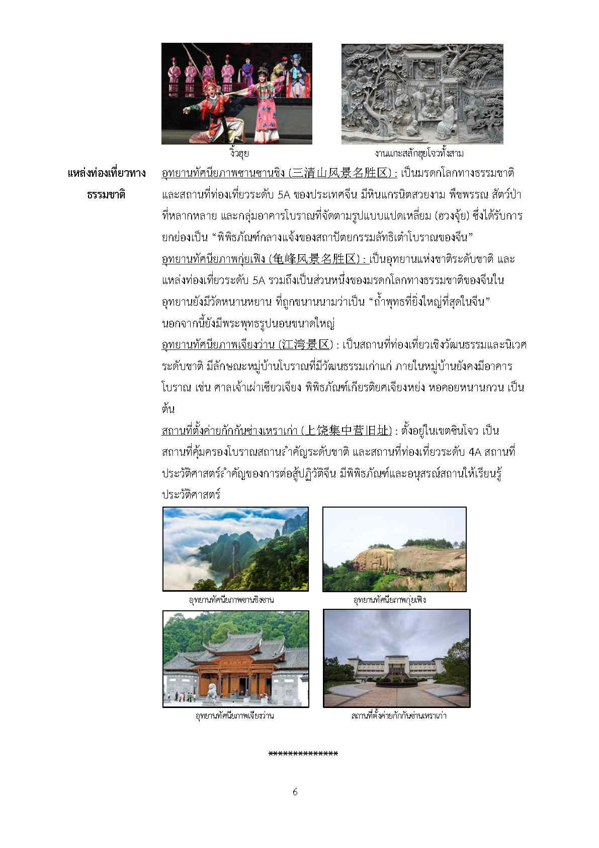 Factsheet_shangrao_Page6