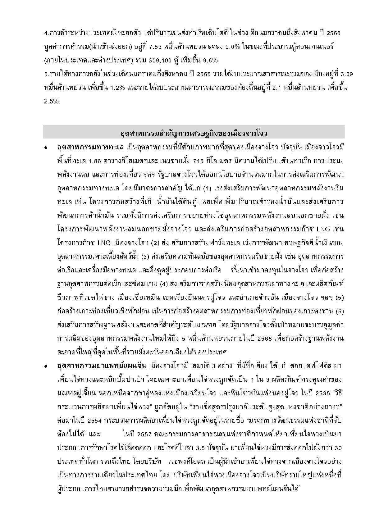 2025_ต.ค._Factsheet_Zhangzhou_Page3
