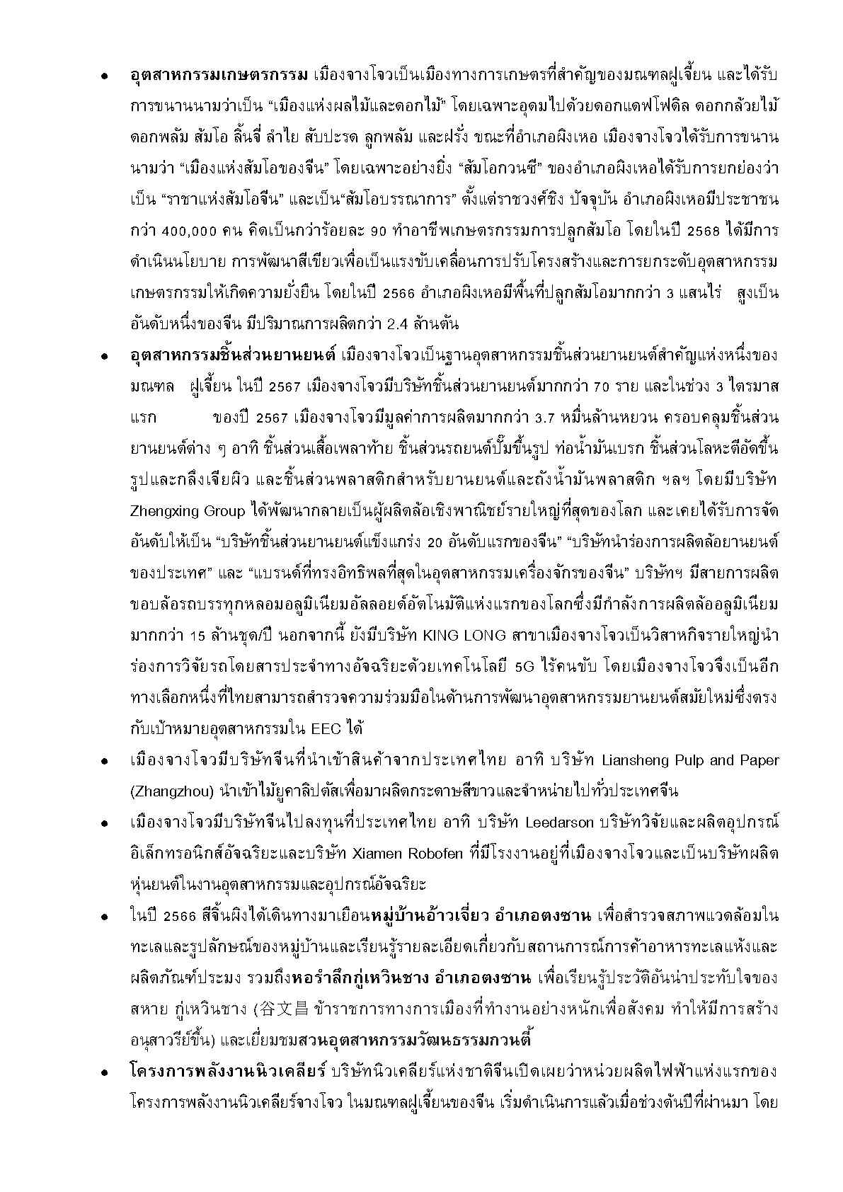 2025_ต.ค._Factsheet_Zhangzhou_Page4