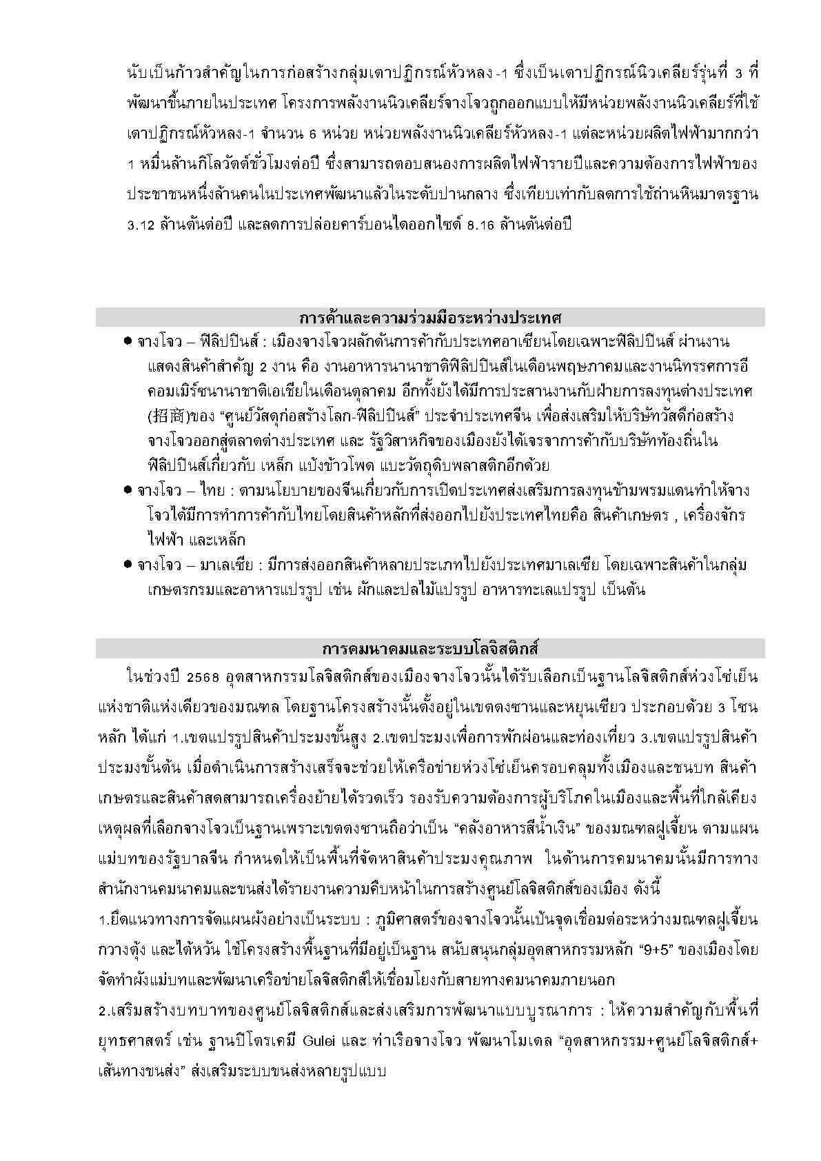 2025_ต.ค._Factsheet_Zhangzhou_Page5