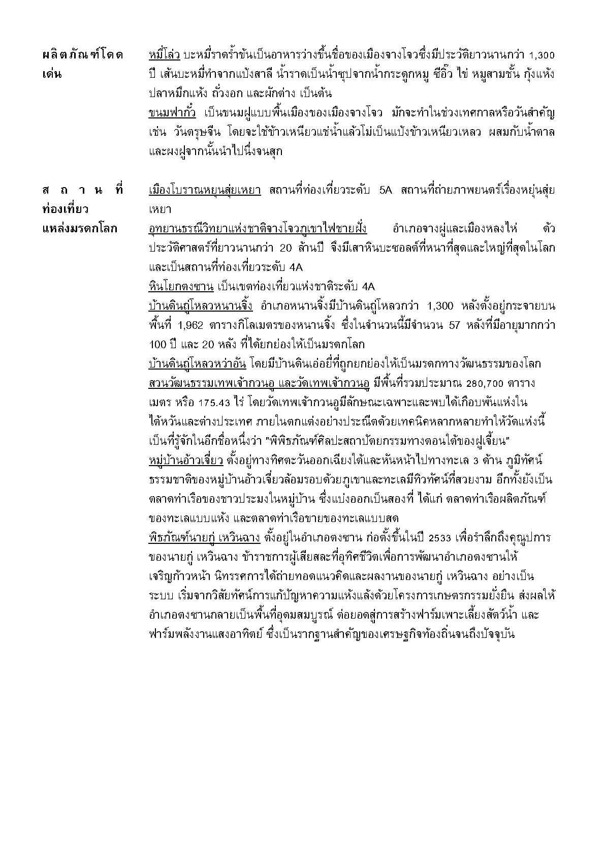2025_ต.ค._Factsheet_Zhangzhou_Page7