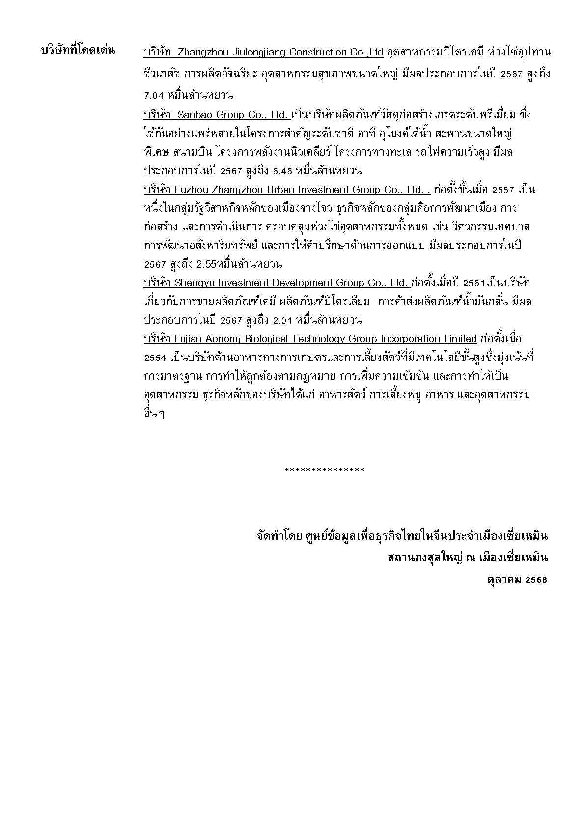 2025_ต.ค._Factsheet_Zhangzhou_Page8