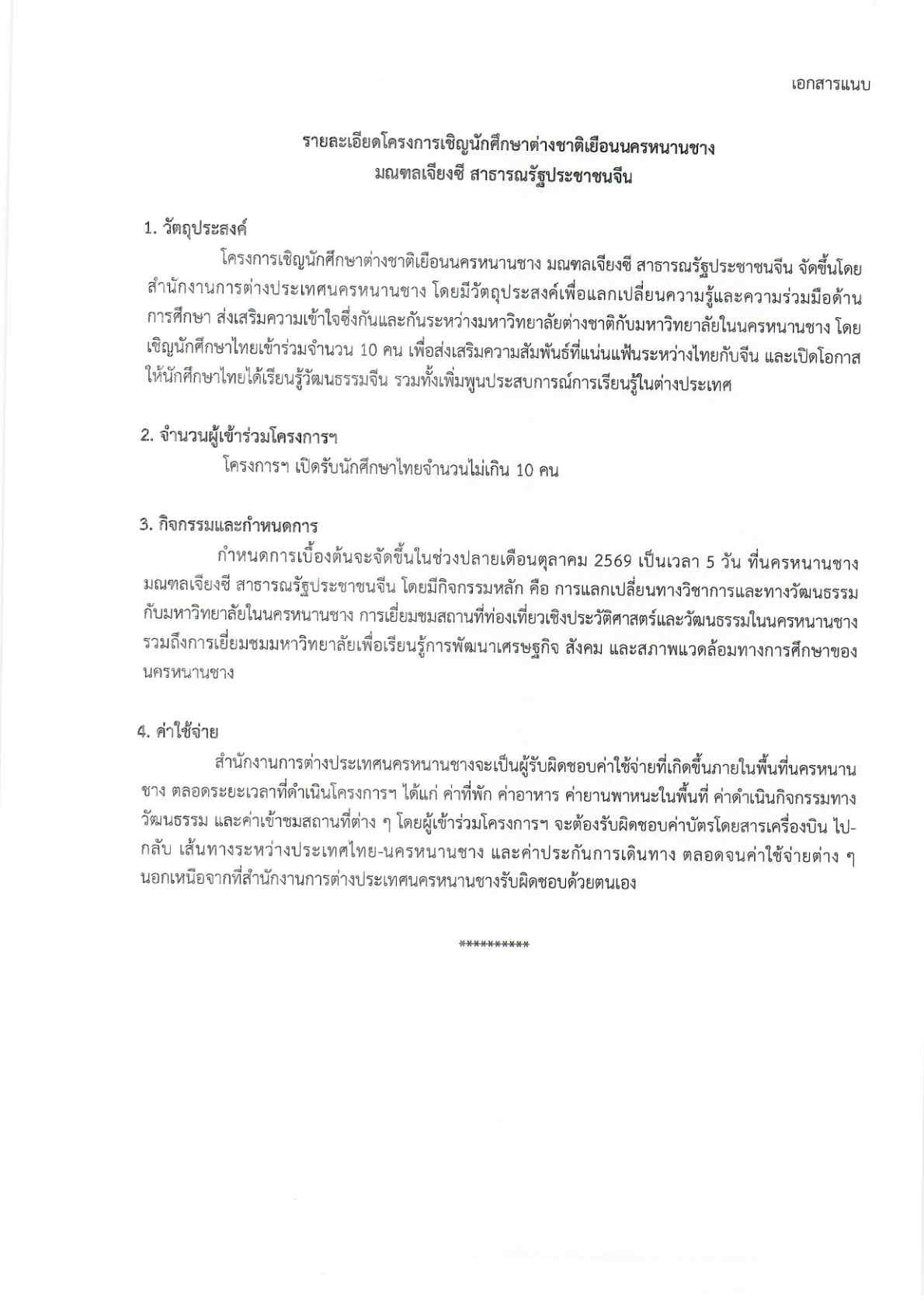 ประกาศรับสมัคร_-_หนานชาง_Page2