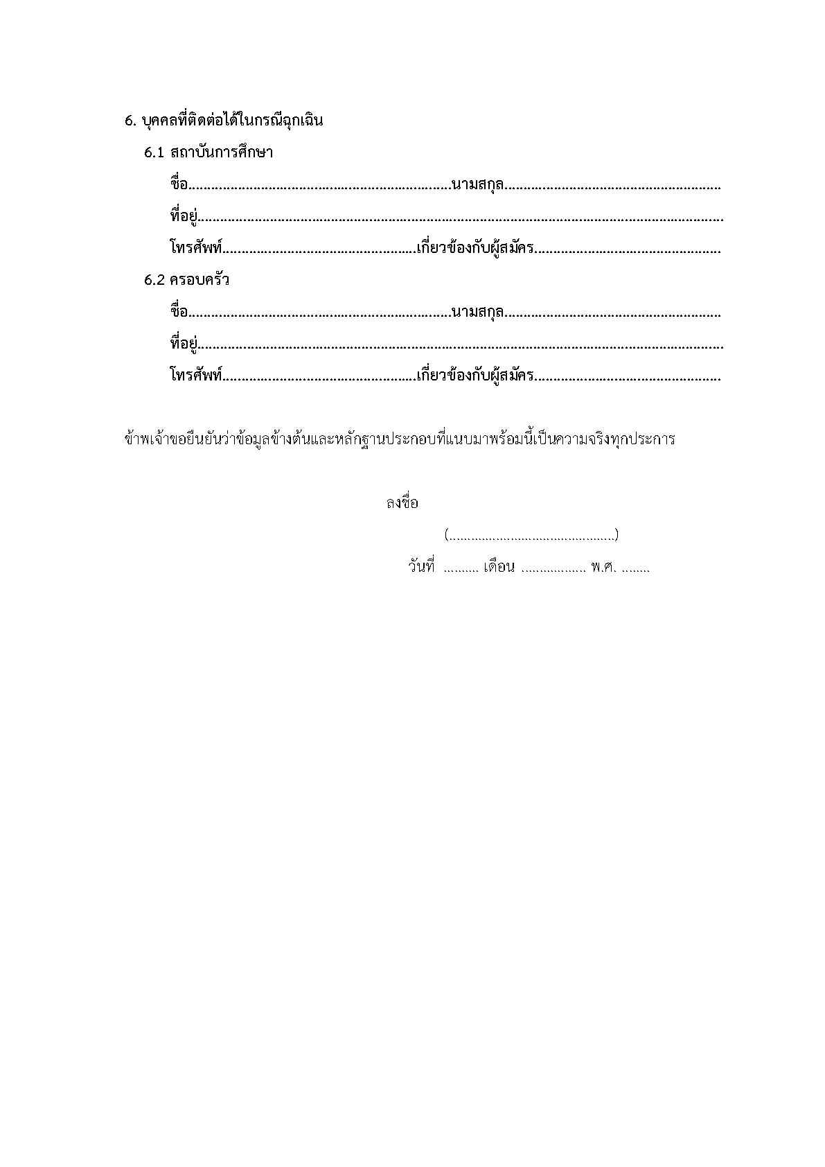 ใบสมัคร_-_หนานชาง(1)_Page2
