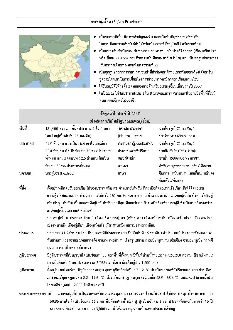Fujian_24.3.4_Page1