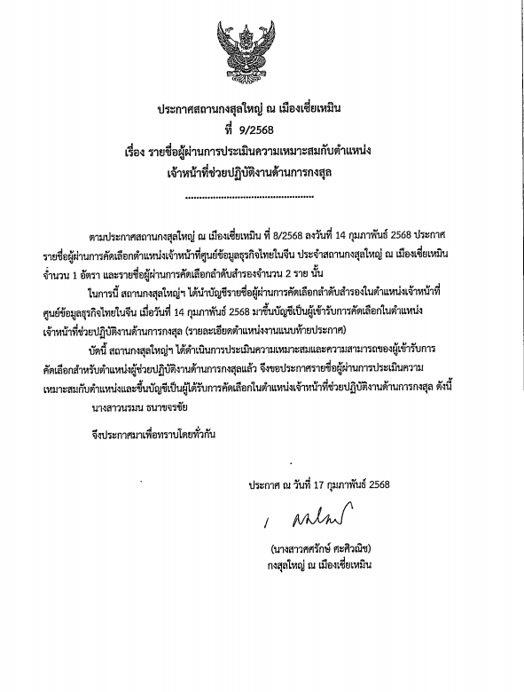 ประกาศเลขที่_9_(1)