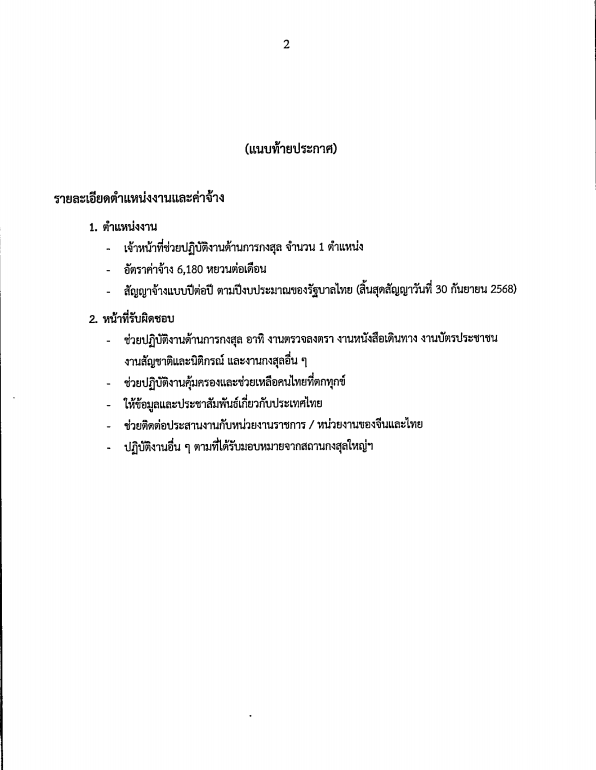 ประกาศเลขที่_9_(2)