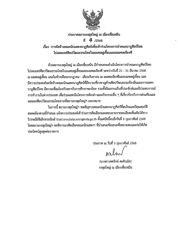 ประกาศเลขที่4