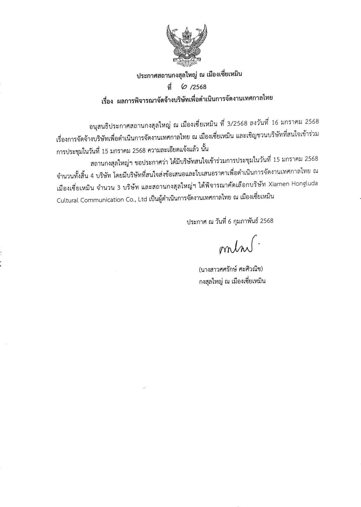 ประกาศเลขที่_6