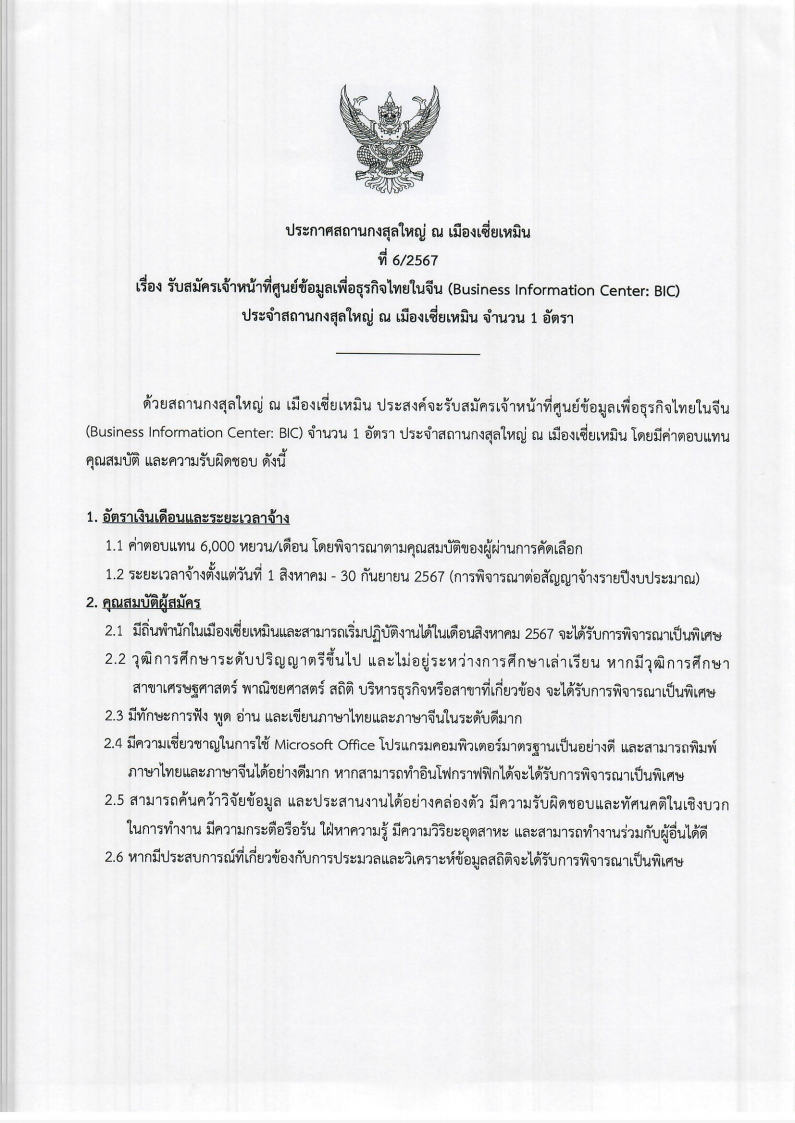 ประกาศ_BIC_17072024_Page1