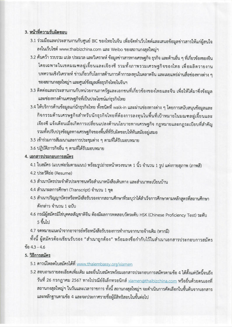 ประกาศ_BIC_17072024_Page2