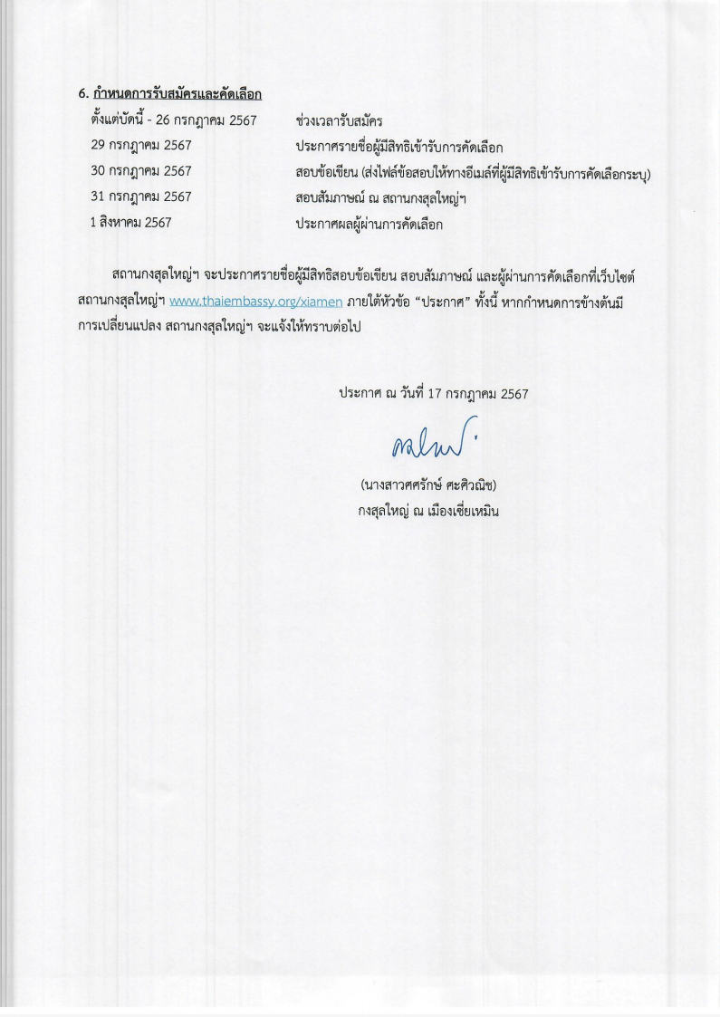 ประกาศ_BIC_17072024_Page3