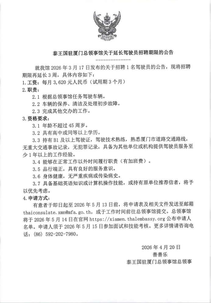 ประกาศขยายเวลาคนขับรถครั้งที่5_2