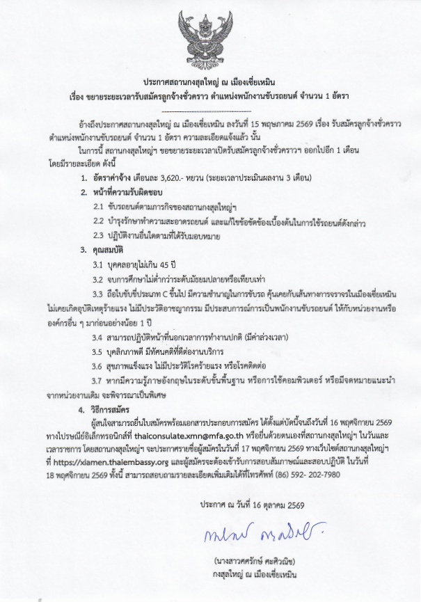 ประกาศขยายเวลาคนขับรถครั้งที่7_1