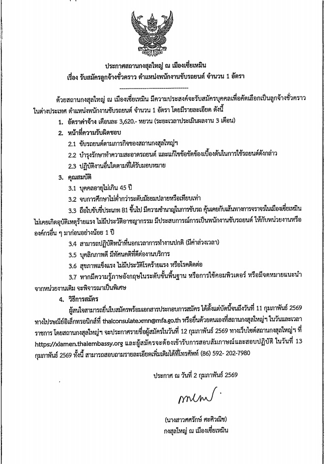 รับสมัครคนขับรถ