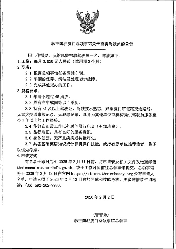 รับสมัครคนขับรถ2