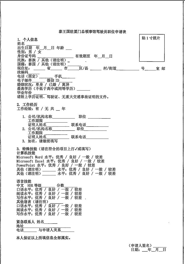 รับสมัครคนขับรถ3
