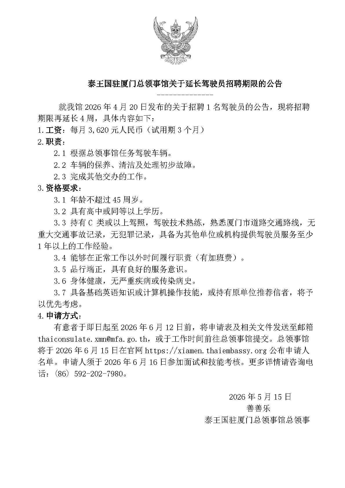 驾驶员招聘通知6(1)_Page1