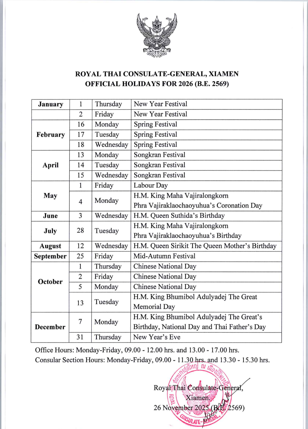 ประกาศ_วันหยุด_2569