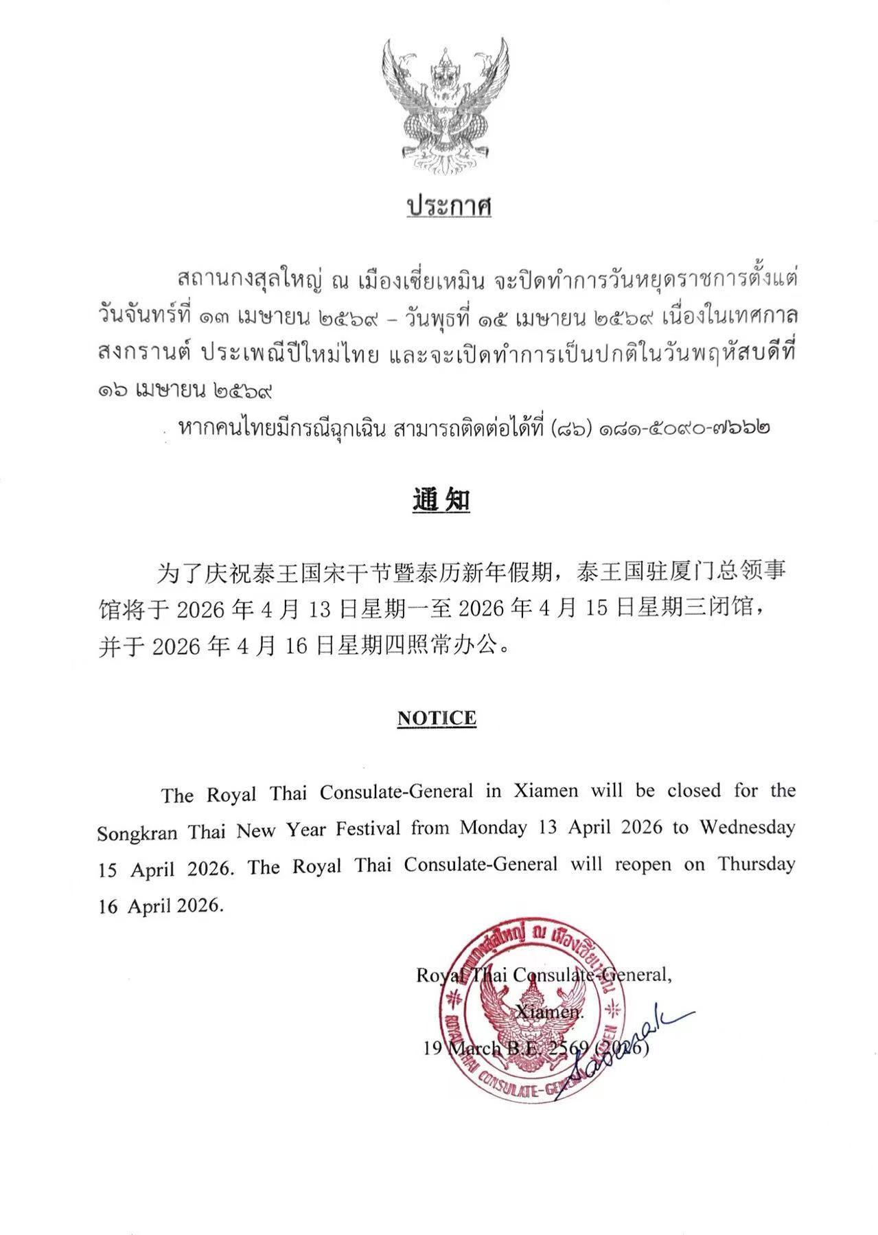 ประกาศวันหยุด13-15เม.ย.69