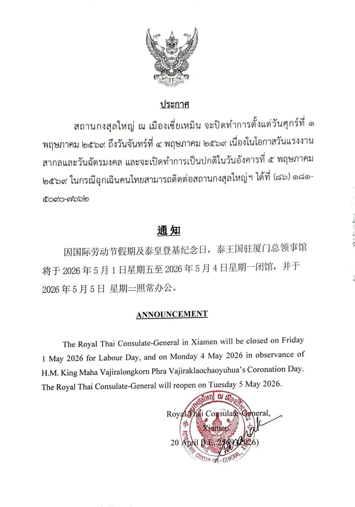 ประกาศวันหยุด_1-4_พค.69_1