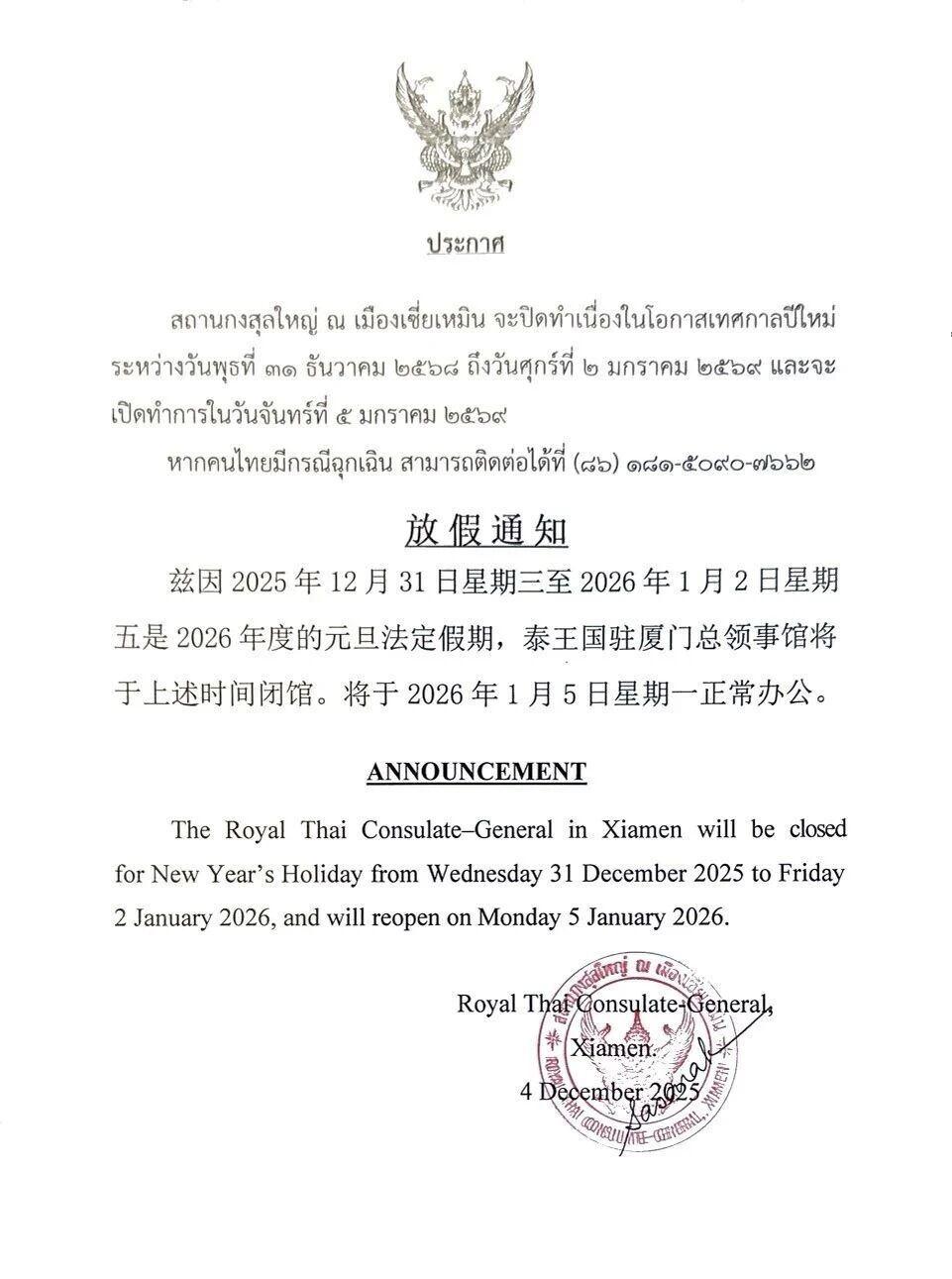 ประกาศวันหยุด_31-_2มค.2569_1