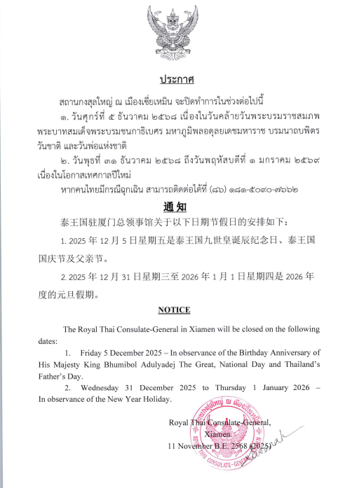 ประกาศวันหยุดราชการ_5_ธ.ค._31_-1_มค._68