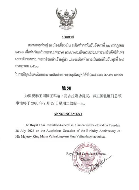 ประกาศวันหยุดวันที่_28