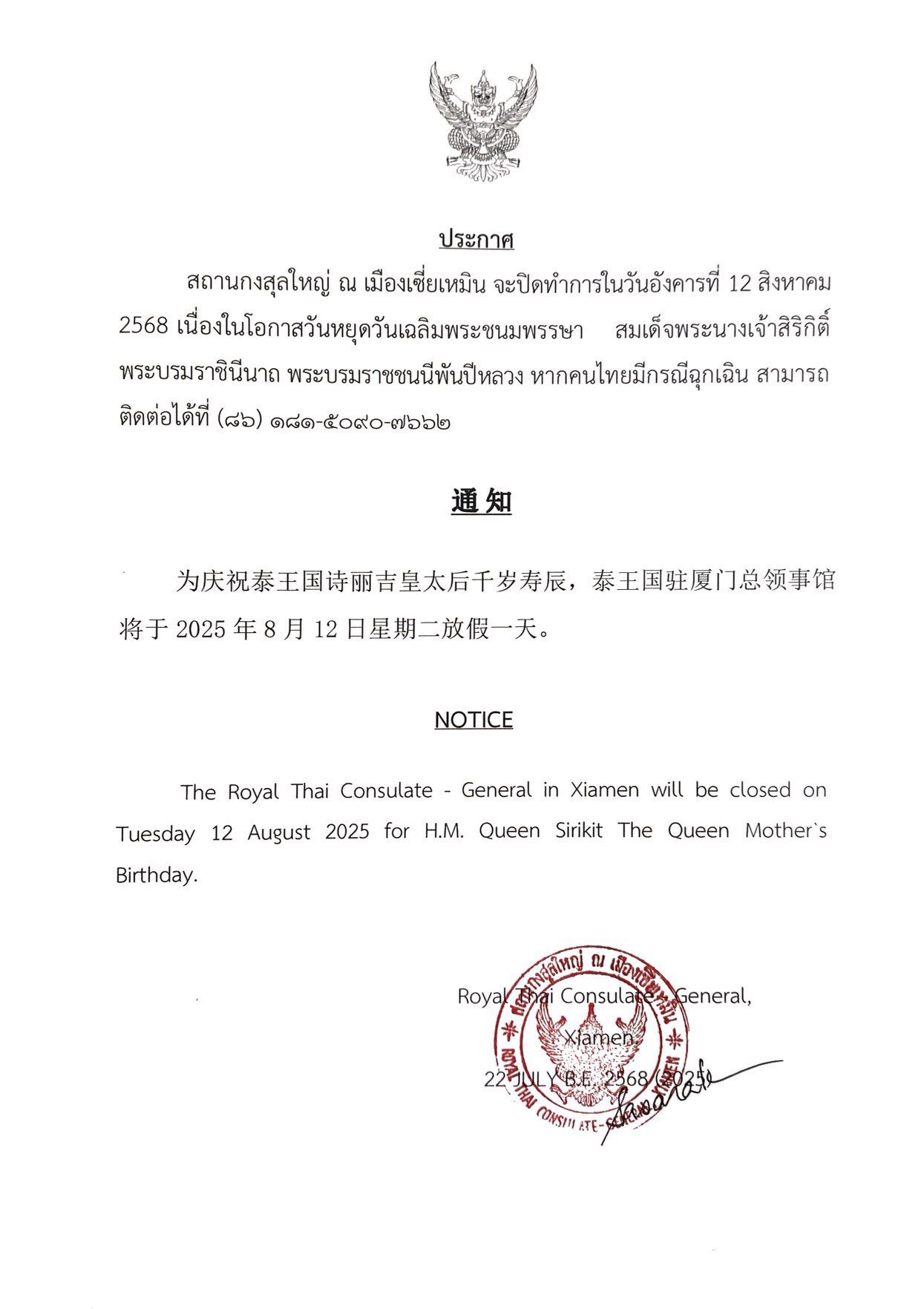 วันหยุด12.8.2025