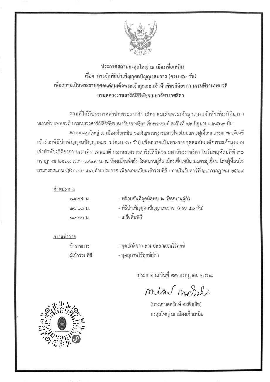 ประกาศพระองค์ภา_50_วัน