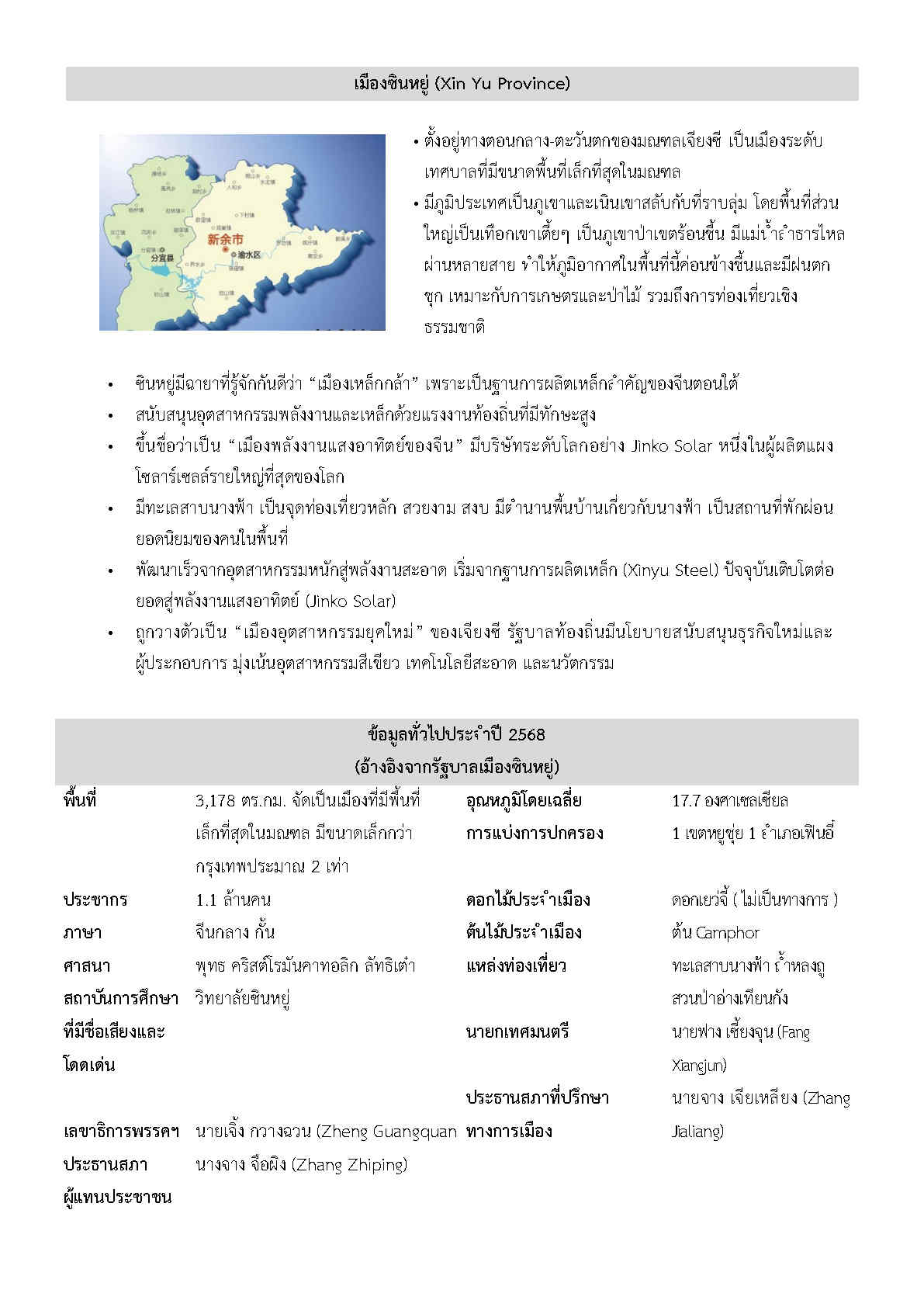 Factsheet_xinyu_Page1