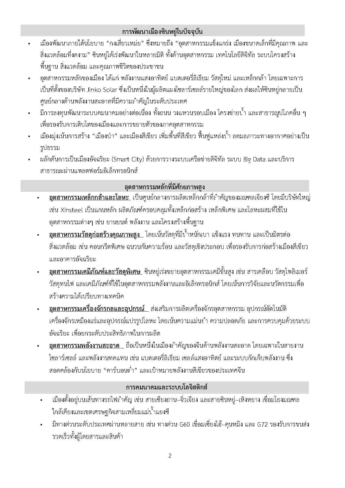 Factsheet_xinyu_Page2