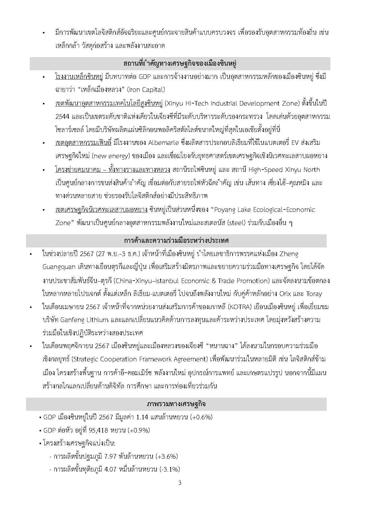 Factsheet_xinyu_Page3