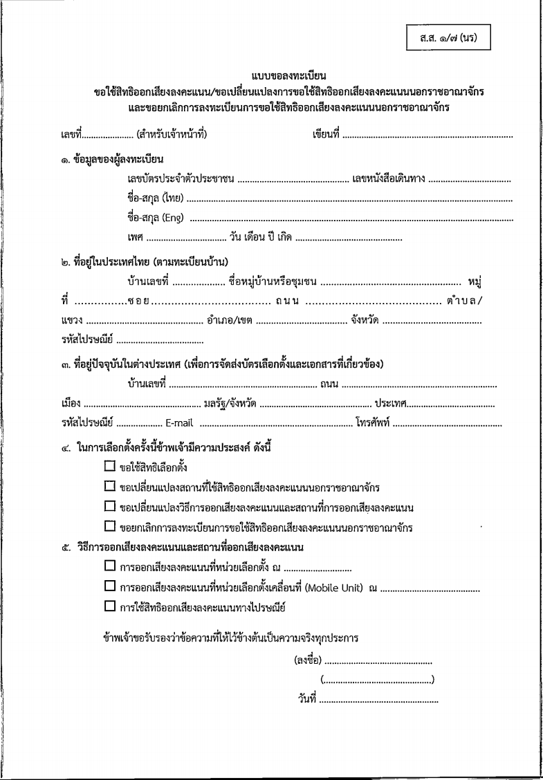 ประกาศเชิญชวนเลือกตั้ง_2569.2